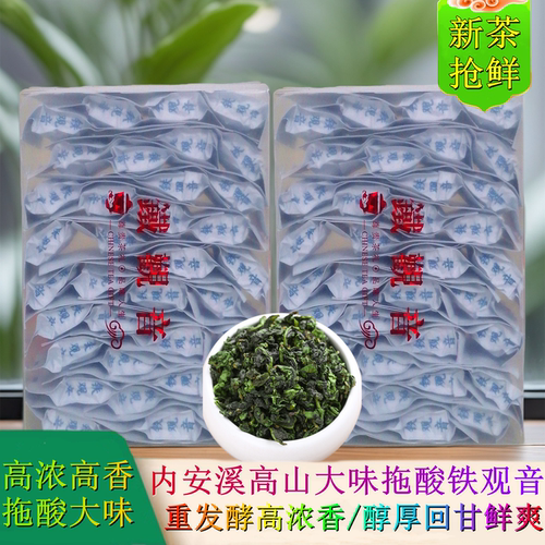 拖酸大味铁观音高浓香型消拖脱酸消青正宗新茶兰花香重发酵小包装