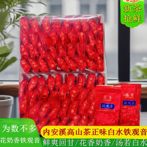 新秋茶铁观音兰花香白水高山茶