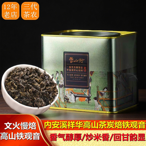 轻火炭焙铁观音茶叶浓香型高山茶碳焙炒米香熟茶传统正宗小包袋装