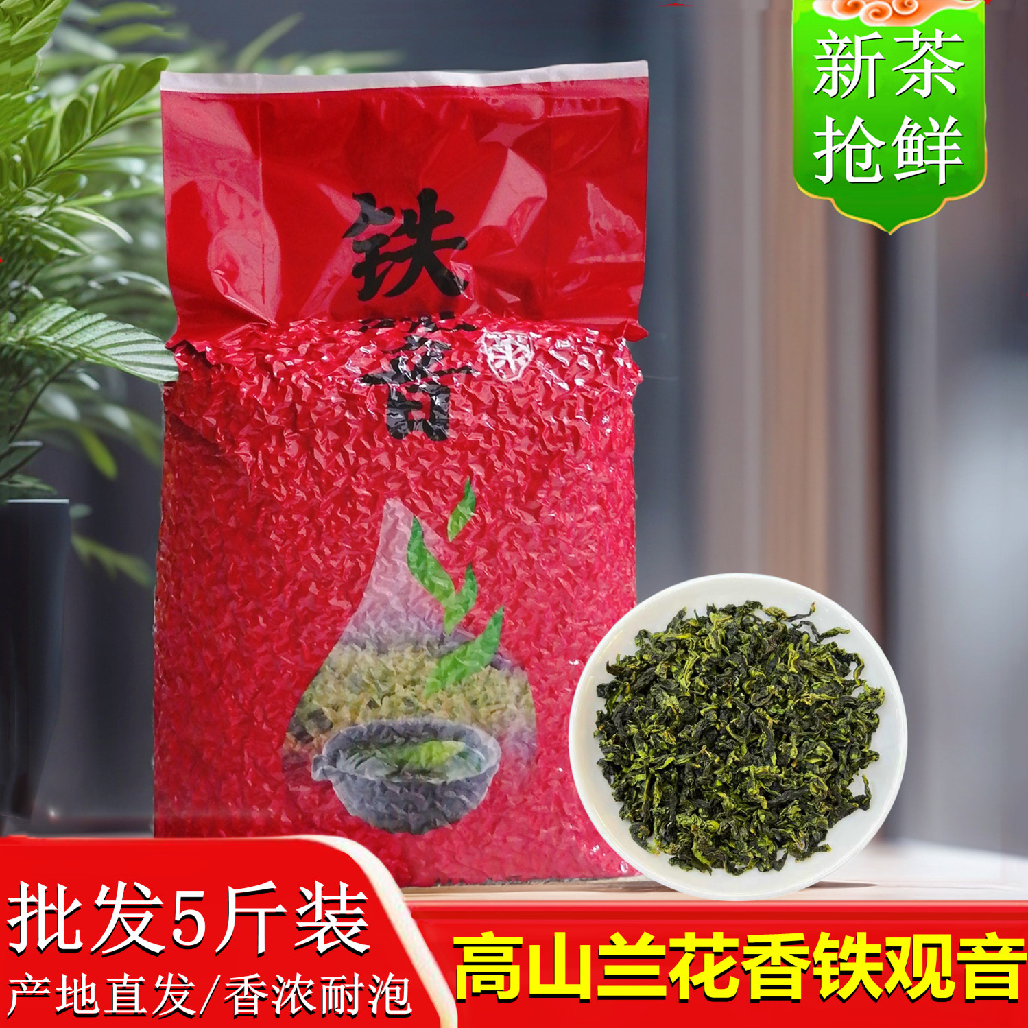 铁观音5斤装浓香型兰花香高山清香型餐饭馆酒店茶楼奶茶店散袋装