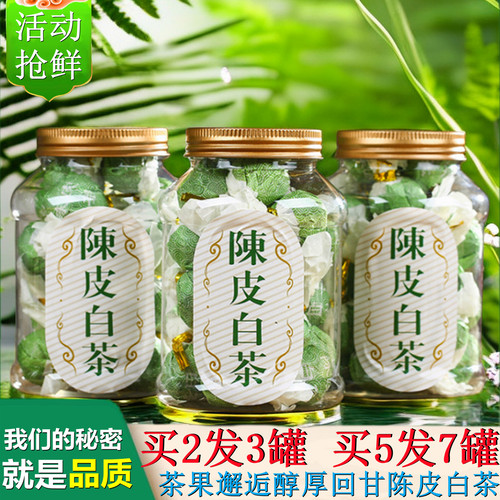 买2发3买5发7陈皮白茶龙珠125g