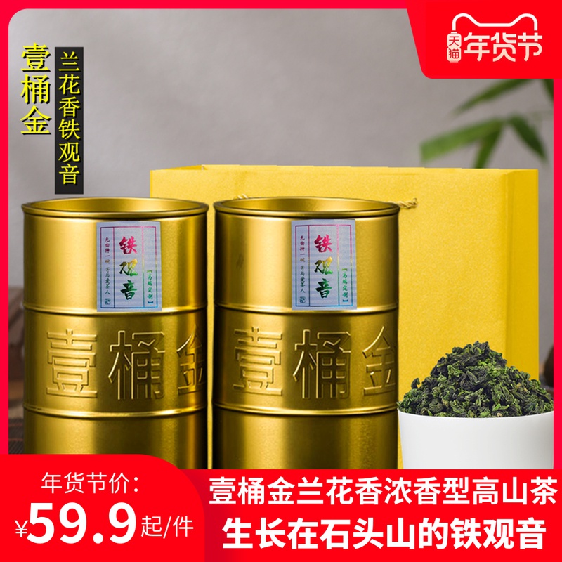 壹桶金铁观音茶叶浓香型2022新秋茶安溪兰花清香茶叶500g铁罐装