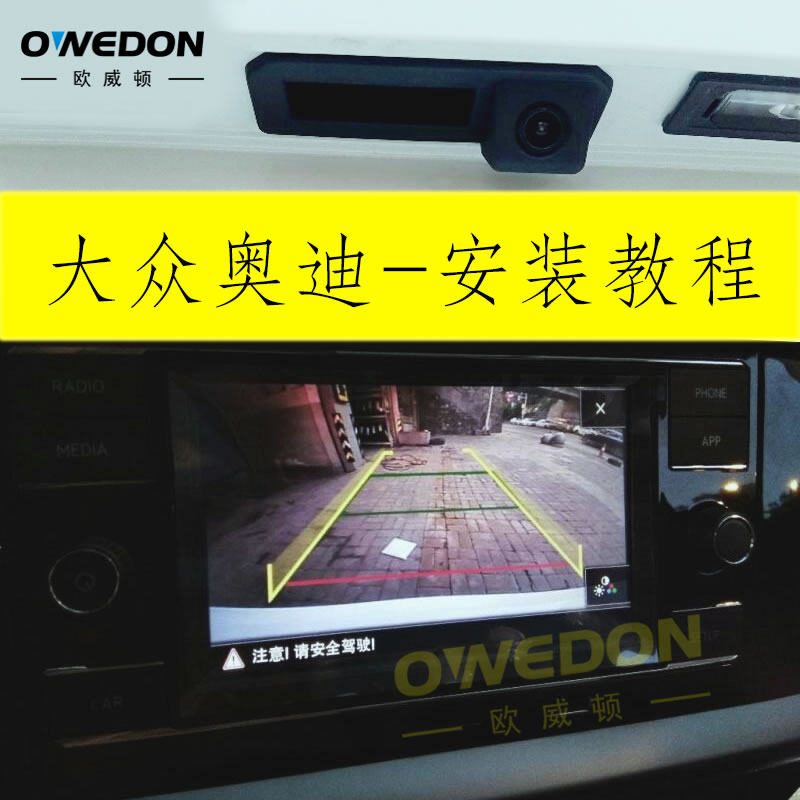 欧威顿倒车摄像头倒车影像