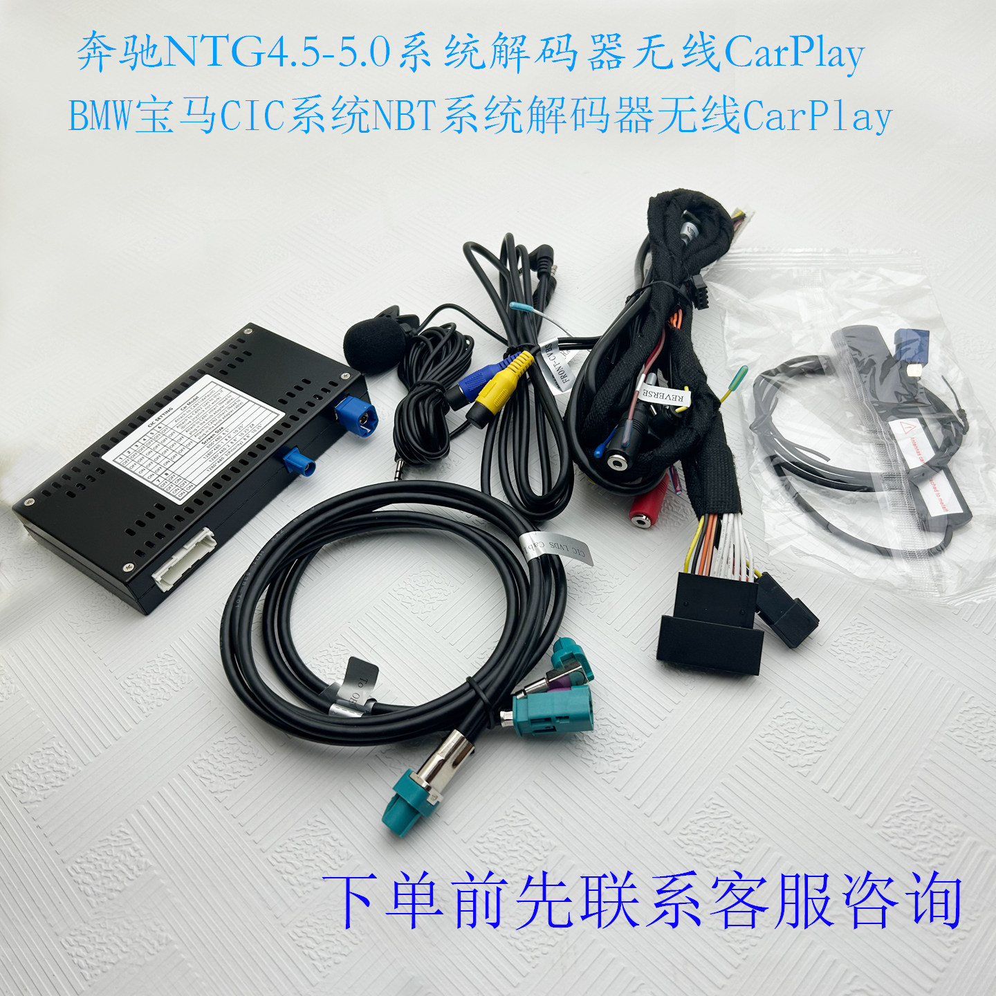 宝马奔驰无线CarPlay模块