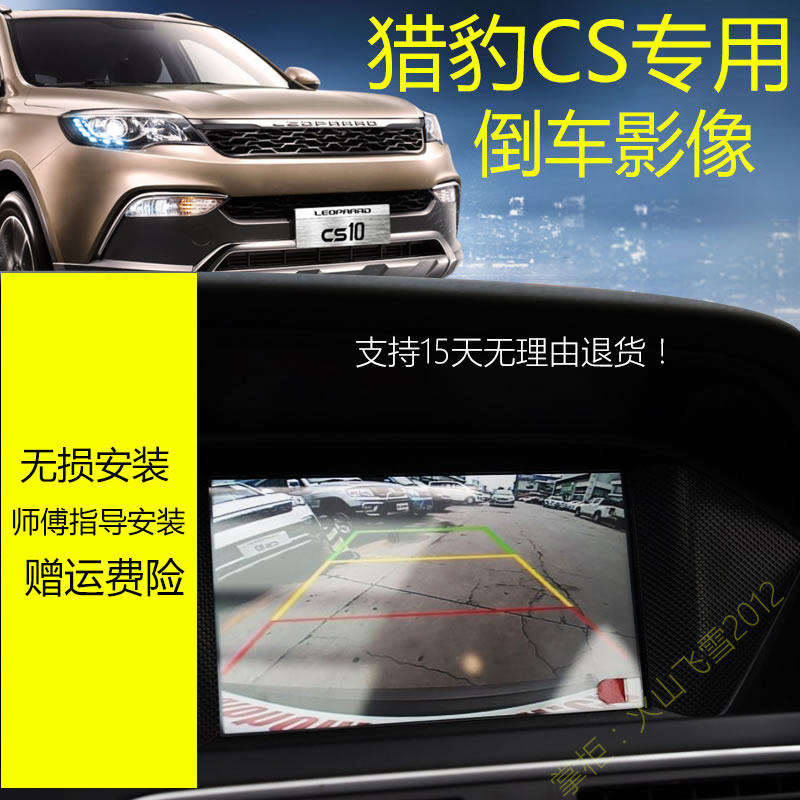 猎豹cs10专用倒车加装超清摄像头