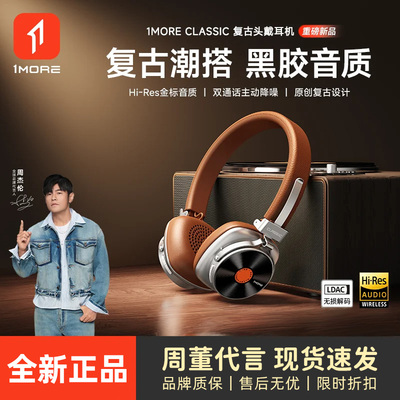 周杰伦同款 1MORE万魔HQ36复古头戴式无线蓝牙耳机主动降躁正品