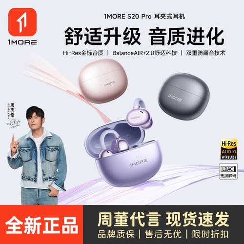 周杰伦同款 1MORE万魔s20pro耳夹式无线蓝牙耳机官方正品2026新款