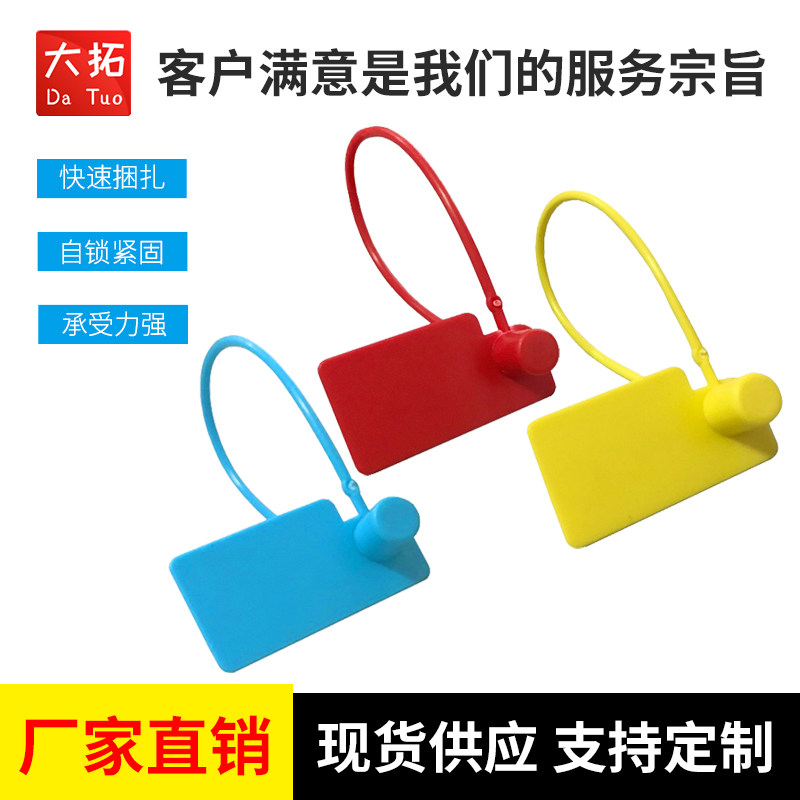 一次性扣大拓牌防调包塑料防调换