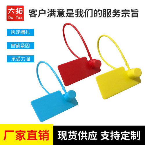一次性扣大拓牌防调包塑料防调换