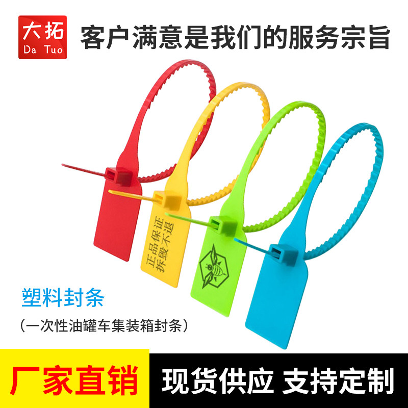 回天之力扎带鞋包油罐车塑料封条