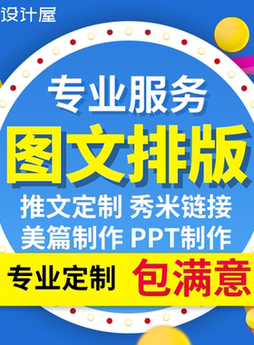 公众推文号排版编辑制作简篇美篇秀米排版制作设计美化推广代运营