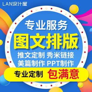 编辑制作简篇美篇秀米排版 公众推文号排版 制作设计美化推广代运营
