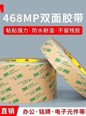 3M468MP双面胶 200MP无基材超薄0.13MM厚透明无痕耐高温双面胶带