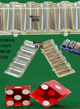 100PC锁扣亚克力筹码架 可拼接筹码盘 放40到43MM的陶瓷 筹码盒