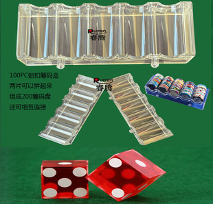 100PC锁扣亚克力筹码架 可拼接筹码盘 放40到43MM的陶瓷 筹码盒