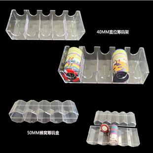 50MM大筹码架，透明筹码盒，亚克力筹码箱