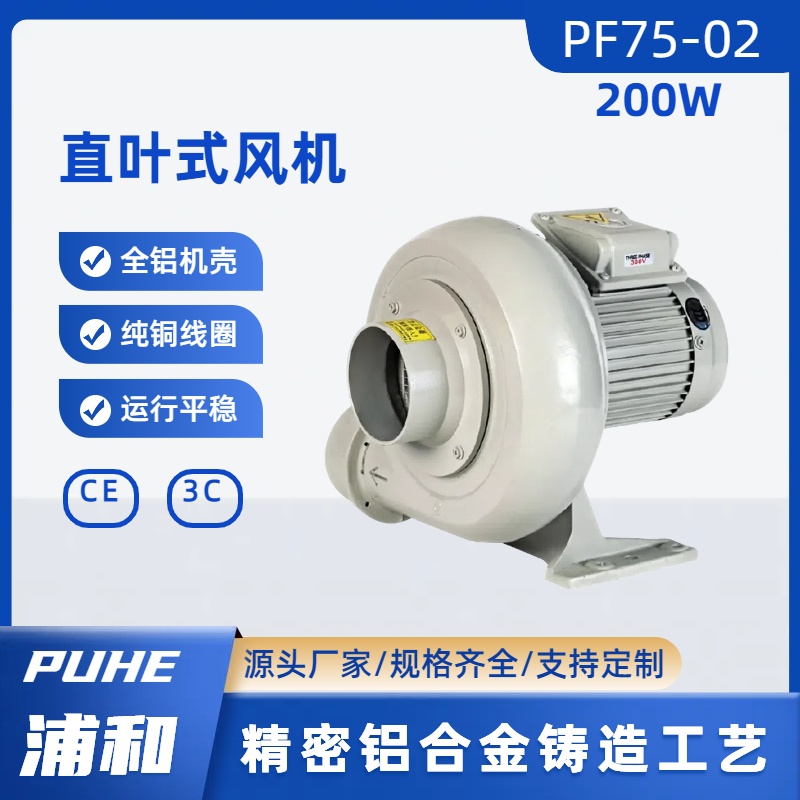 直叶式鼓风机 冷却散热风扇PF75-02/0.2KW 全铜线低压风机 抽风机
