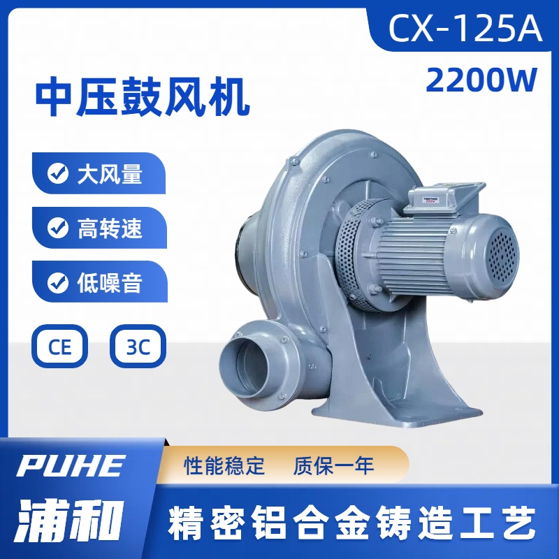 中压鼓风机CX-125A/2.2KW送风吹风/工业专用环保设备