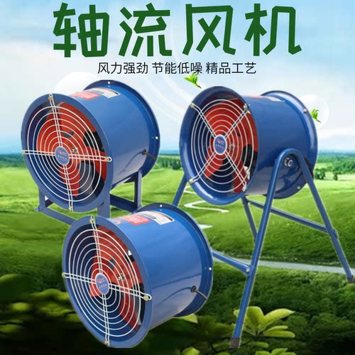 轴流风机380v/220v大功率小型