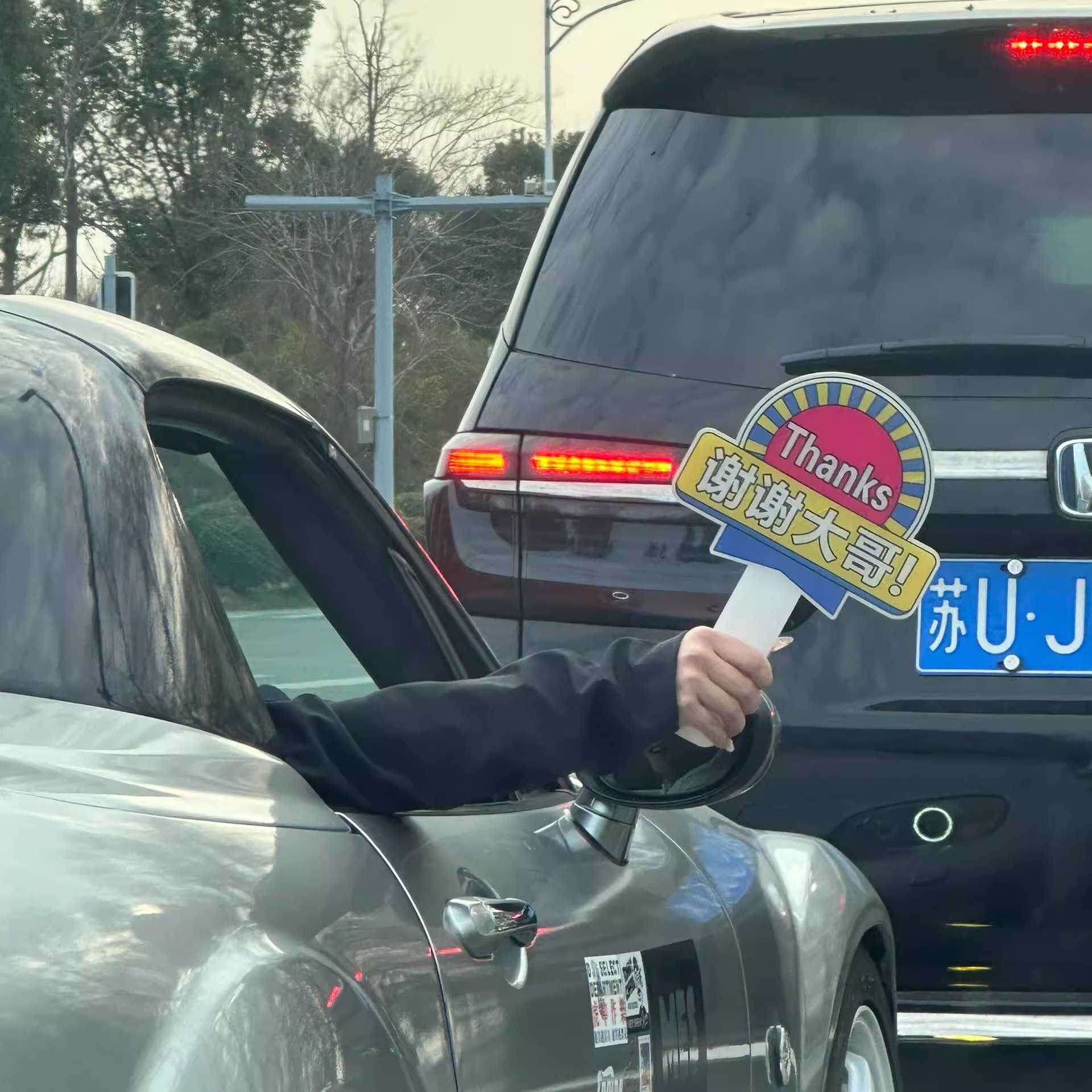 大哥让让我加塞感谢牌礼帽