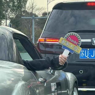 【车载实用好物】大哥让让我加塞感谢牌美女加塞神器礼帽插队变道