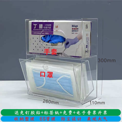 亚克力口罩手套收纳盒免打孔