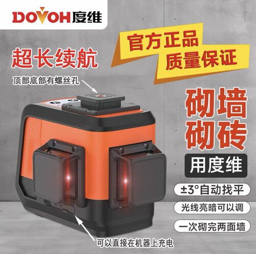 新款度维8线超亮120毫瓦红光