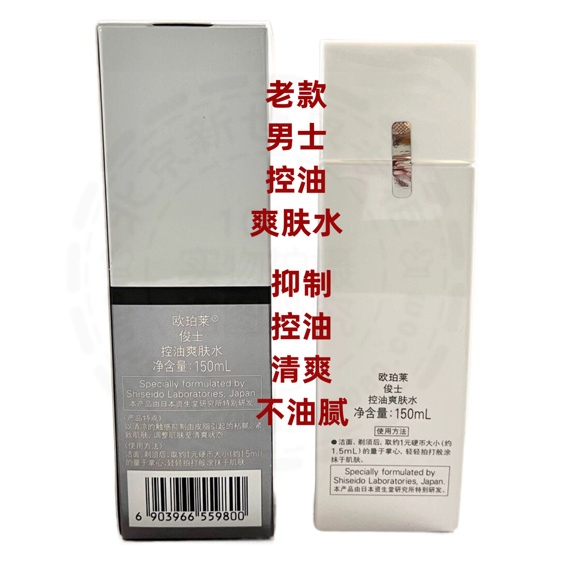男士化妆水JS欧泊莱欧珀莱俊士控油爽肤水150ML保湿清爽护肤品