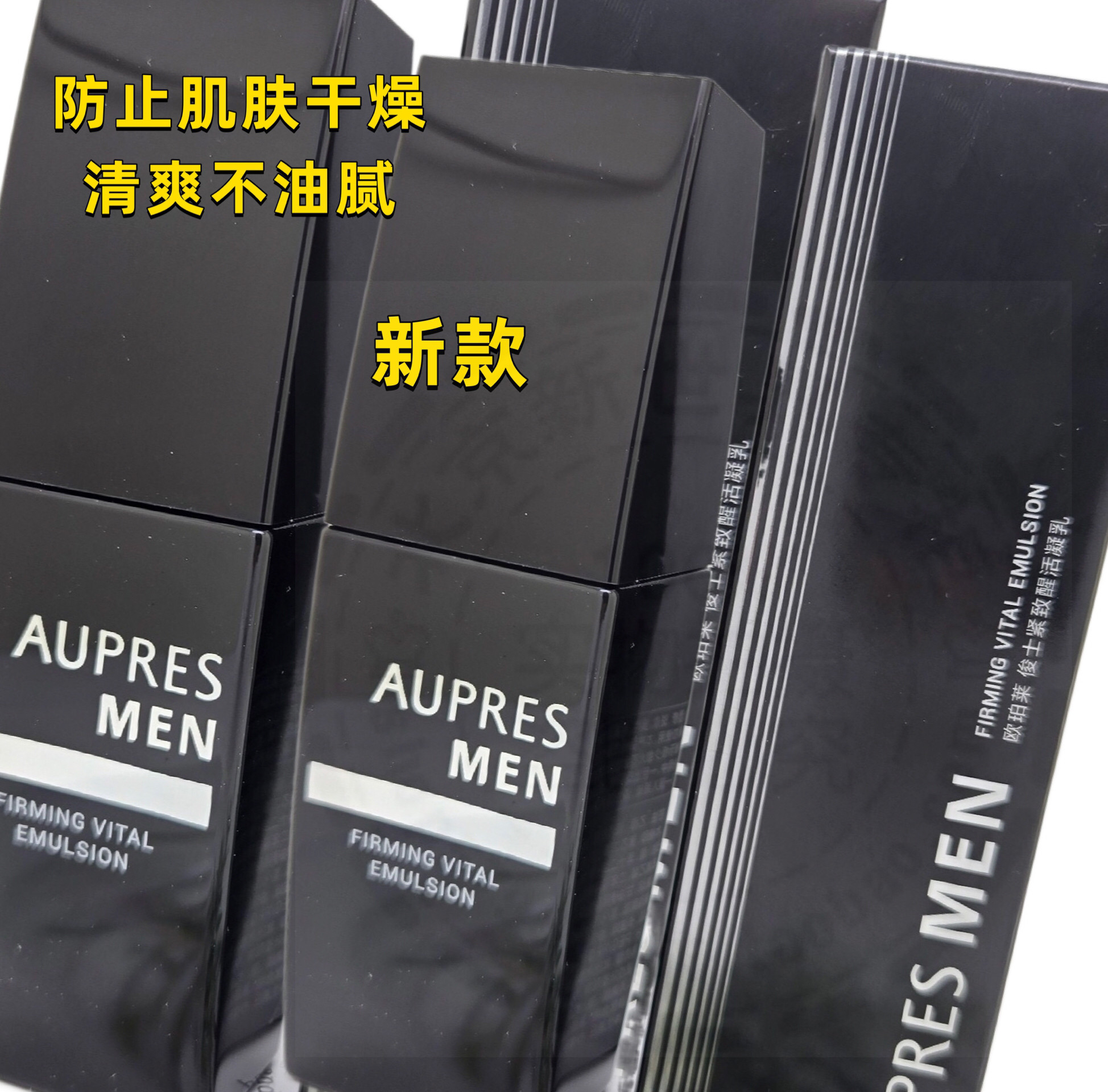 升级正品欧珀莱俊士JS紧致醒活凝乳100ML控油滋润保湿男士乳液新
