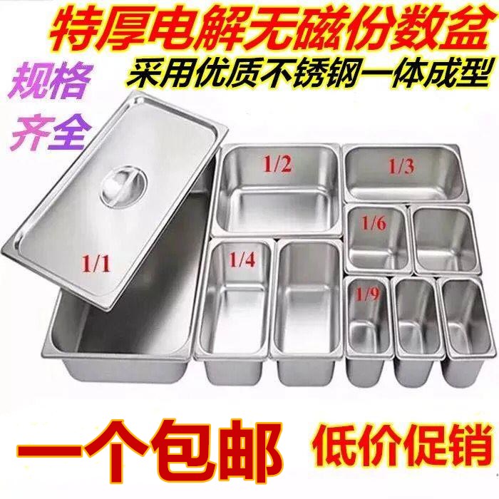 份数盆不锈钢盆长方形带盖冰淇淋方盆分数盘餐车盒奶茶店果酱盒子