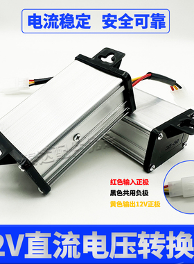 电动车转换器三轮车变压器120V96V72V60V48V36V转12V直流DC转换器