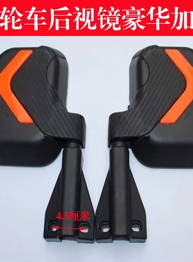 全封闭电动三轮车倒车镜包邮三轮车后视镜加长中号3D反光镜