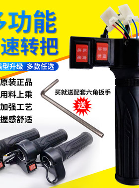 电动车转把调速油门通用总成
