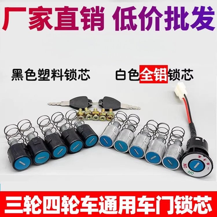 电动三轮车门锁芯封闭车外门拉手车门锁芯棚车车锁金彭大江拉手,电动车/配件/交通工具,更多电动车零/配件,淘宝优惠券,粉丝福利购,淘宝优惠卷