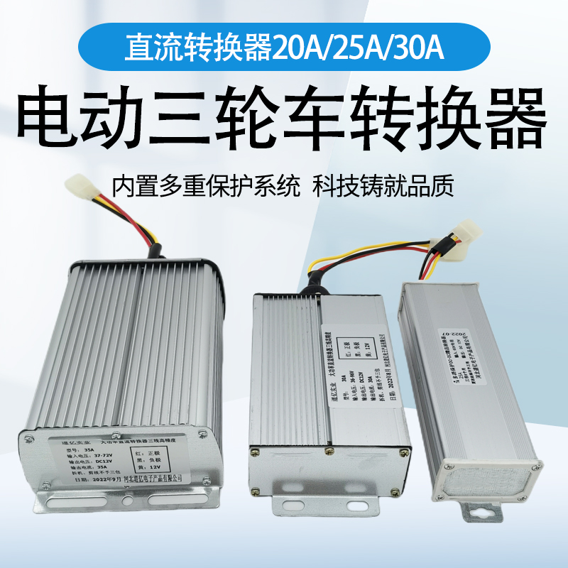 电动车转换器36v48v60v72v