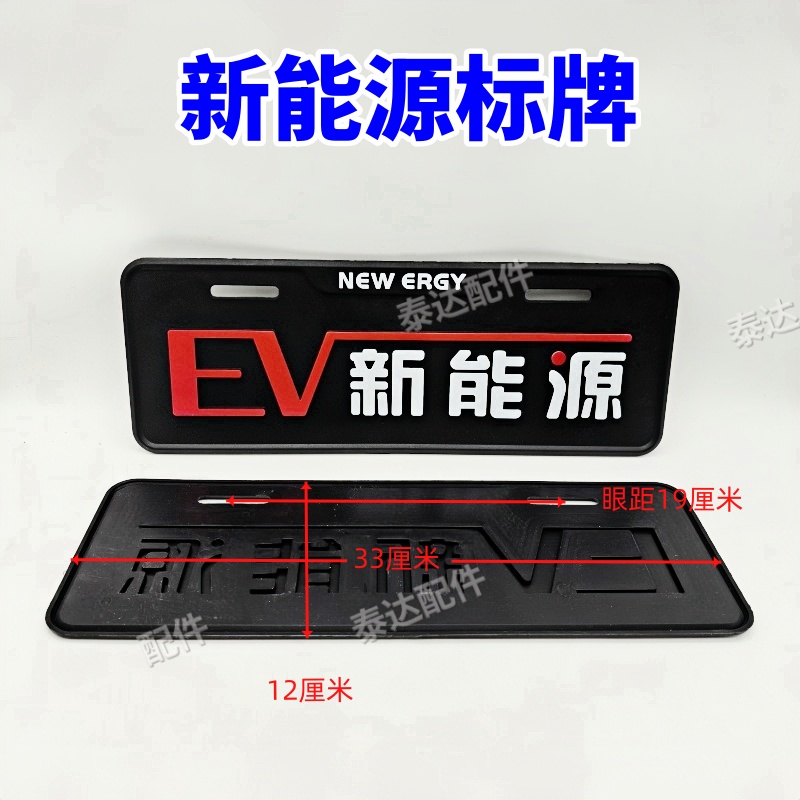 新能源电动三轮四轮棚车装饰牌