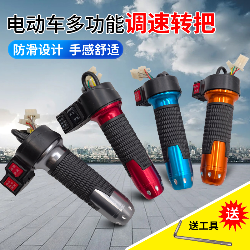 电动自行车转把油门把手