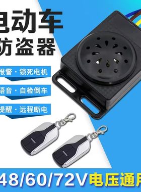 电动车语音防盗器双遥控