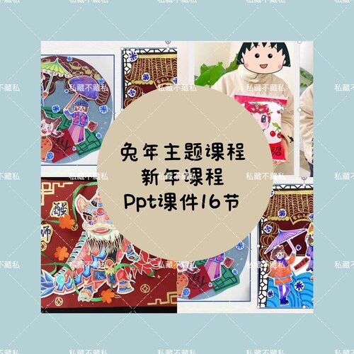 【75】新春节兔年寒假主题少儿童新年传统过年习俗绘画PPT课件