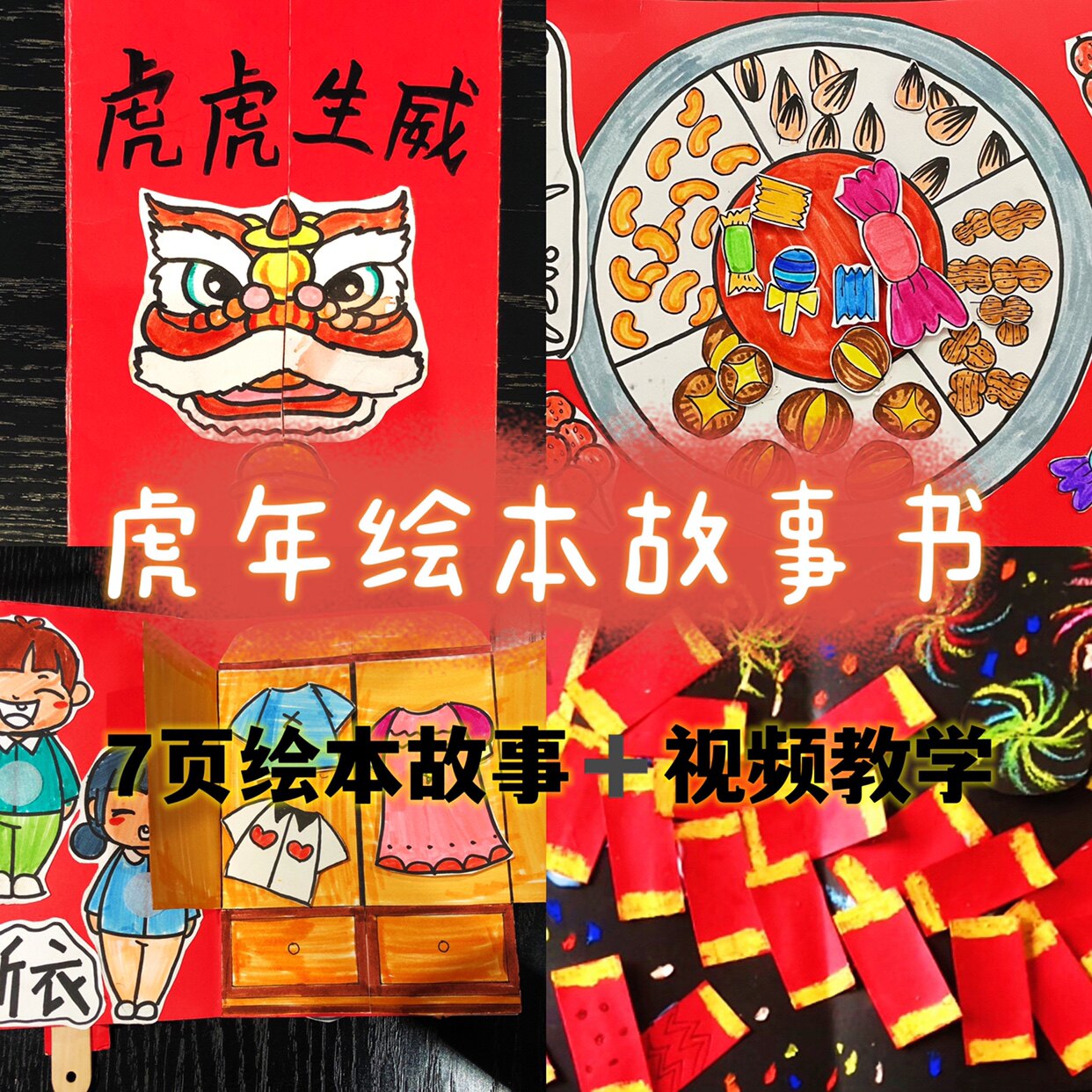 2022年虎年手工绘本故事书制作教程