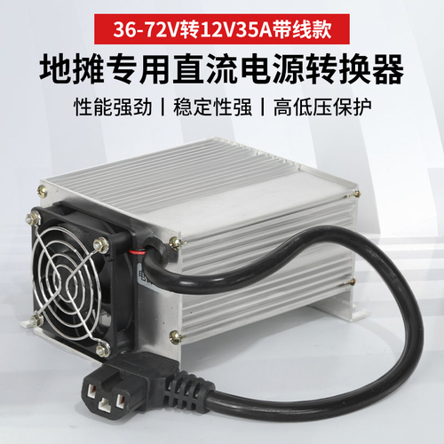 电动车转换器48V60V72V转12V35A60A大功率直流地摊电源灯带灯箱用