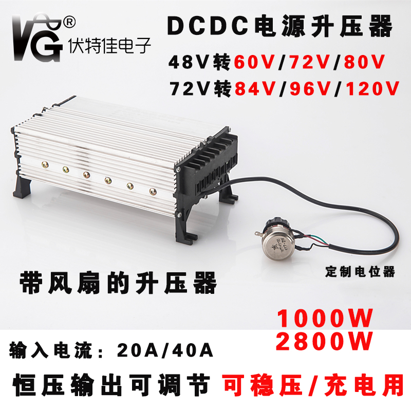 DCDC升压电源模块转换器12V24V48V60V72V转升48V60V72V84V96V伏