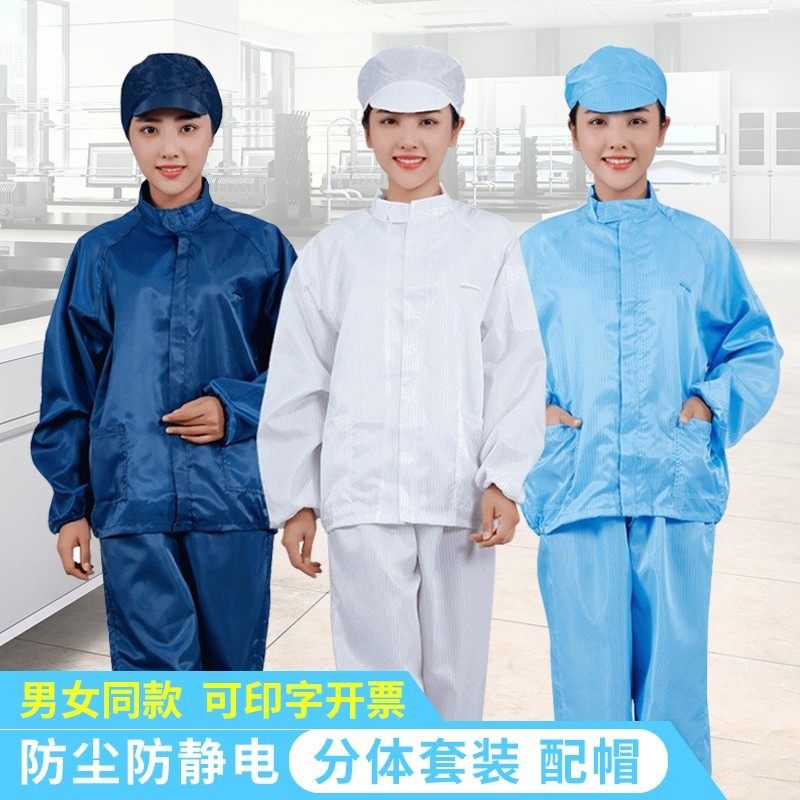 防尘服分体带帽防静电工作服女套装无尘服食品服工厂车间蓝色白色