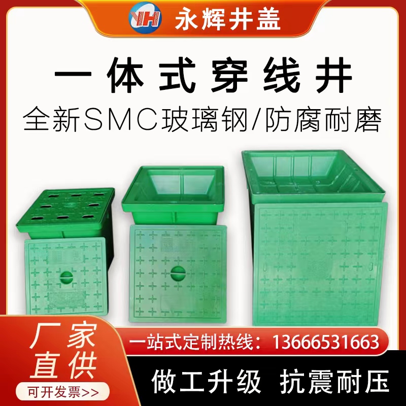 SMC新复合树脂弱电井盖手孔穿线井一体式成品方形窨井盖板电力井 基础建材 井盖 原图主图