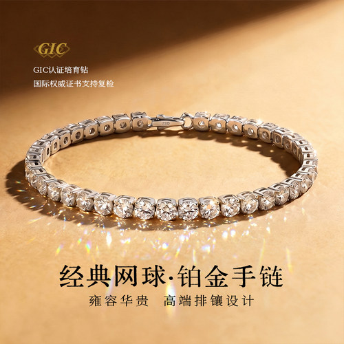 永传承铂金培育钻网球手链