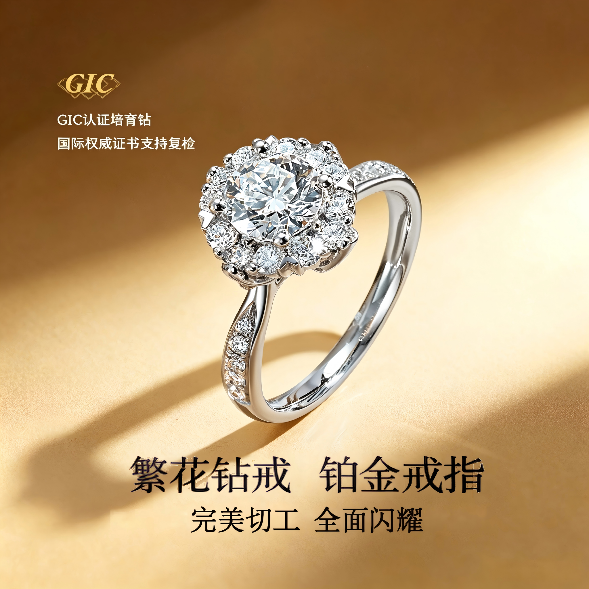 永传承「繁花」培育钻河南钻石戒指满镶钻戒铂金戒指婚戒女生礼物