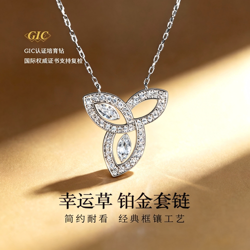 永传承幸运草铂金培育钻锁骨链