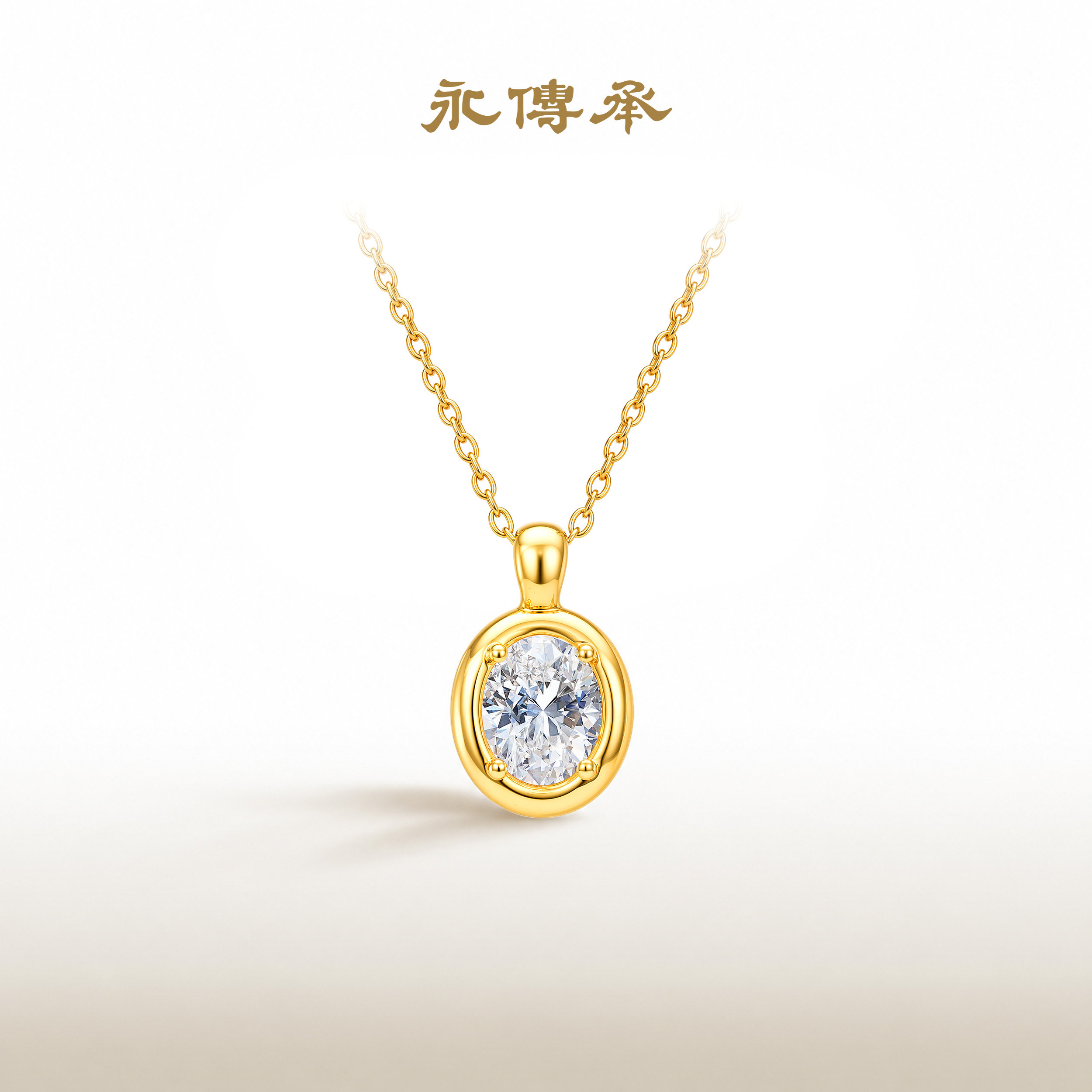 永传承18K金培育钻吊坠