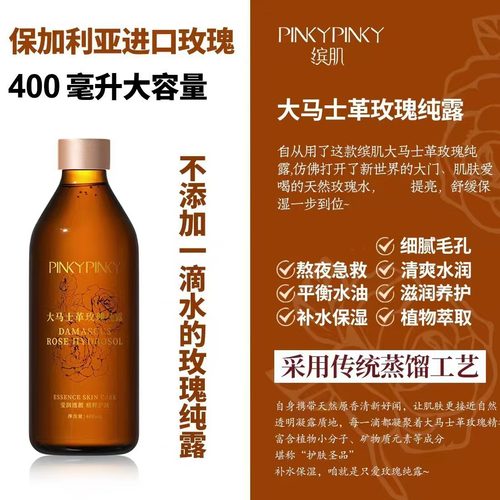 缤肌大马士革玫瑰纯露湿敷补水保湿嫩滑舒缓爽肤水玫瑰水