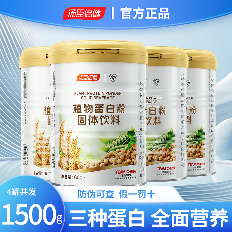 增强植物蛋白粉汤臣倍健